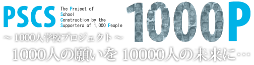 JAQUWA 1000人学校プロジェクト logo
